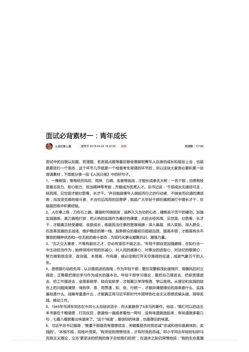 13.面试必背素材一：青年成长_2026考公资料_（30）申论+面试为民公考大合集（人须在事上磨申论、刘大师）_申论+面试人须在事上磨_面试人须在事上磨面试微博会员资料