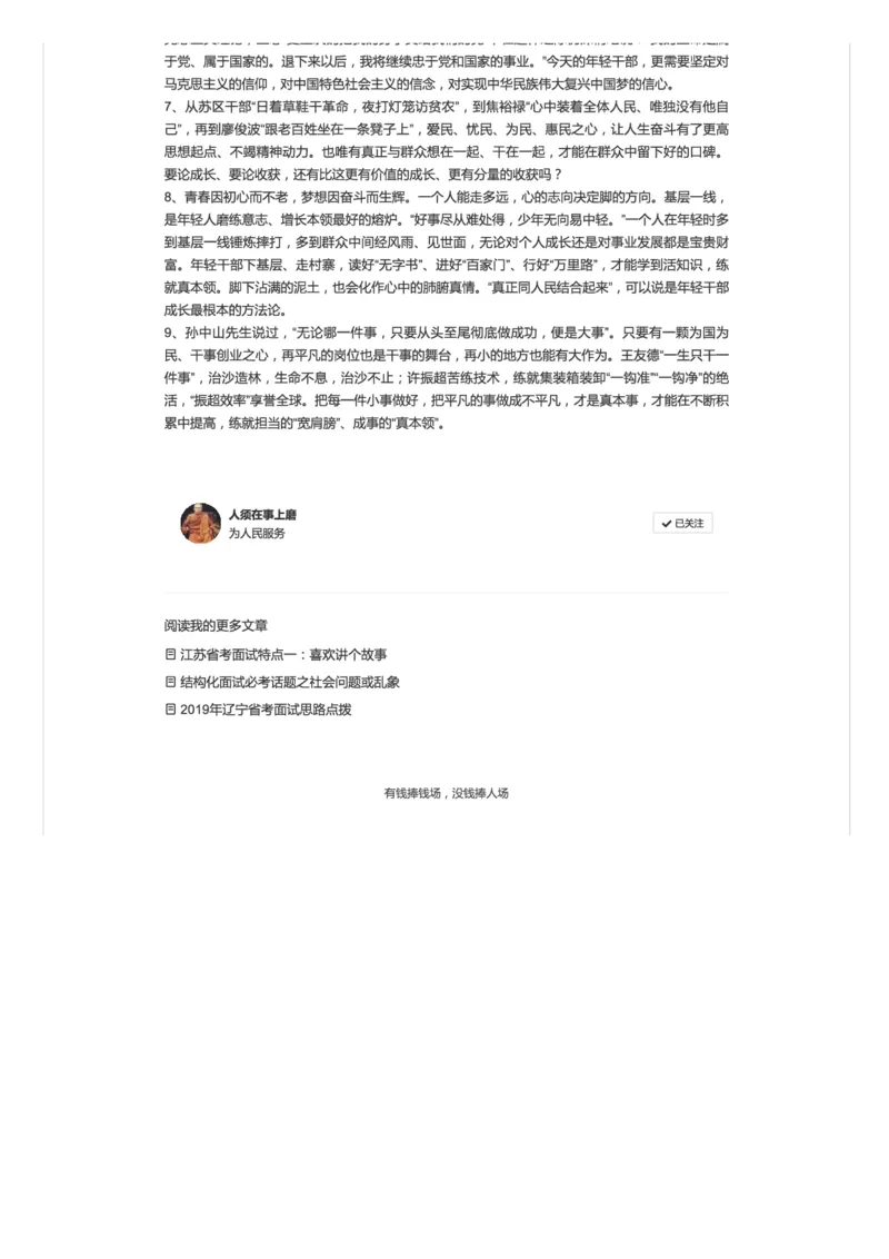 13.面试必背素材一：青年成长_2026考公资料_（30）申论+面试为民公考大合集（人须在事上磨申论、刘大师）_申论+面试人须在事上磨_面试人须在事上磨面试微博会员资料