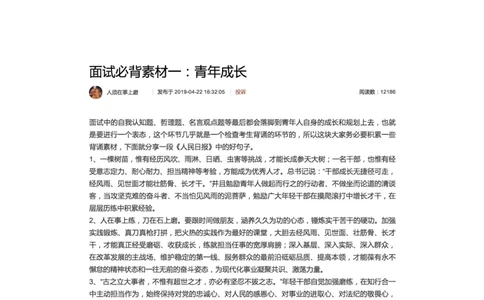 13.面试必背素材一：青年成长_2026考公资料_（30）申论+面试为民公考大合集（人须在事上磨申论、刘大师）_申论+面试人须在事上磨_面试人须在事上磨面试微博会员资料