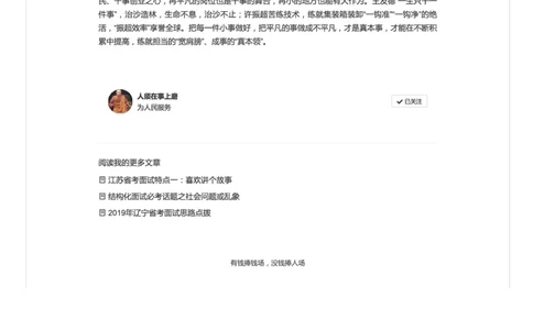 13.面试必背素材一：青年成长_2026考公资料_（30）申论+面试为民公考大合集（人须在事上磨申论、刘大师）_申论+面试人须在事上磨_面试人须在事上磨面试微博会员资料