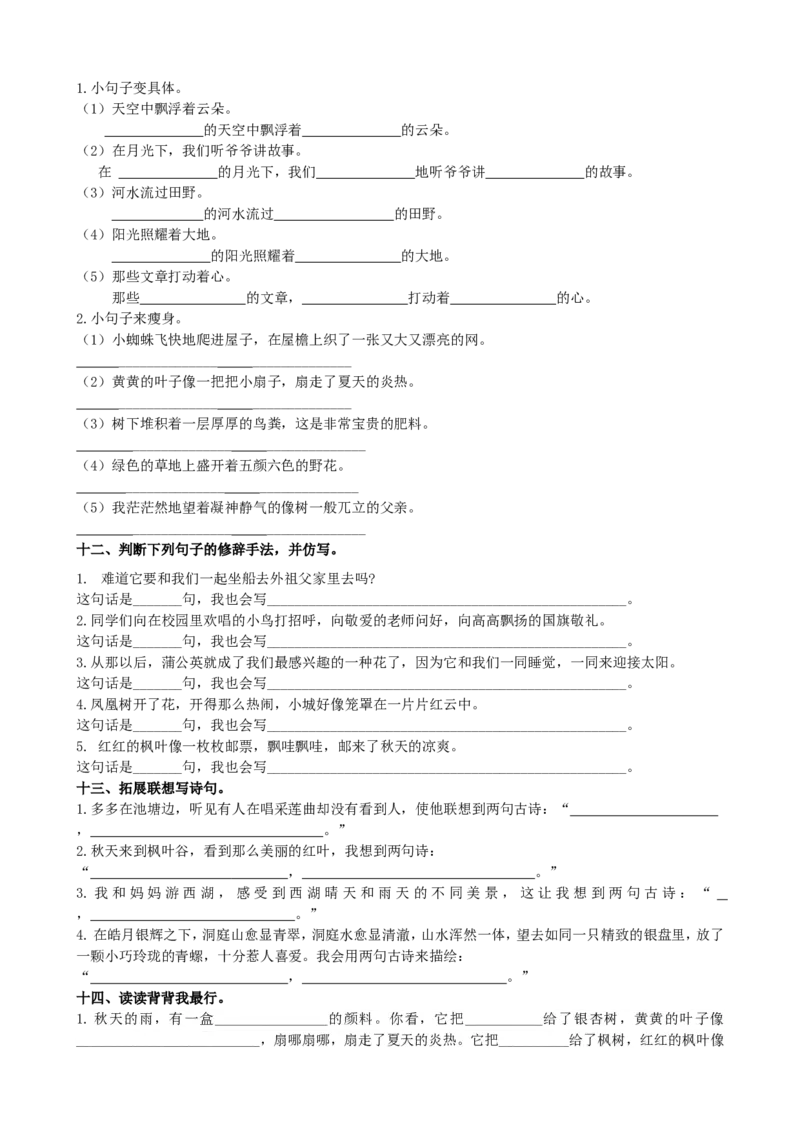 部编版小学三年级上册语文3.句子专项含答案_三年级上下册资料_三年级上语数英上下册学习资料_3-8-1、小学三年级语文上册_统编、部编、人教（语文全国统一只有一个版）_6、专项练习