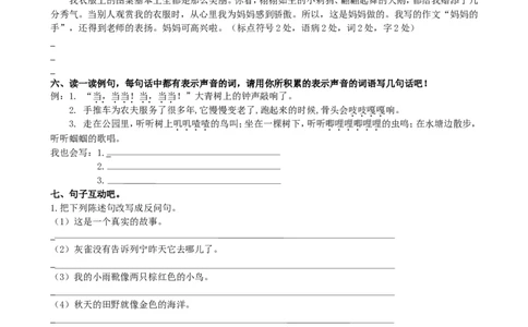 部编版小学三年级上册语文3.句子专项含答案_三年级上下册资料_三年级上语数英上下册学习资料_3-8-1、小学三年级语文上册_统编、部编、人教（语文全国统一只有一个版）_6、专项练习