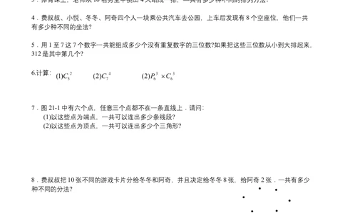 第21讲排列组合_小学数学思维训练电子版举一反三奥数逻辑拓展专项图解强化_四年级_数学四年级（教师版+学生版，含详细解析）全国通用(24)份_学生版