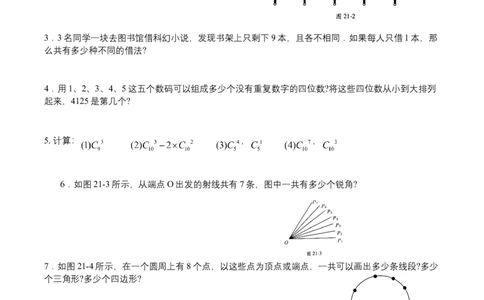 第21讲排列组合_小学数学思维训练电子版举一反三奥数逻辑拓展专项图解强化_四年级_数学四年级（教师版+学生版，含详细解析）全国通用(24)份_学生版