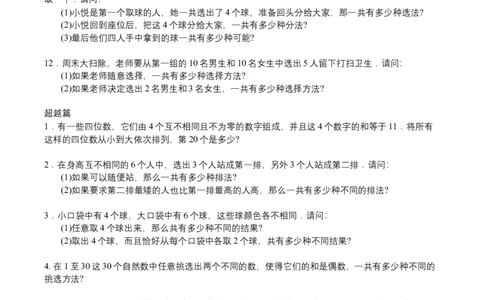 第21讲排列组合_小学数学思维训练电子版举一反三奥数逻辑拓展专项图解强化_四年级_数学四年级（教师版+学生版，含详细解析）全国通用(24)份_学生版