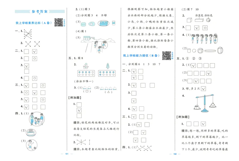答案解析_25秋北师版1-6年级上册数学《单元测试提优卷+期中期末真题卷+新情境卷》_🌸9053北师版一年级上册数学《单元测试提优卷+期中期末真题卷+新情境卷》（共30套，有答案）
