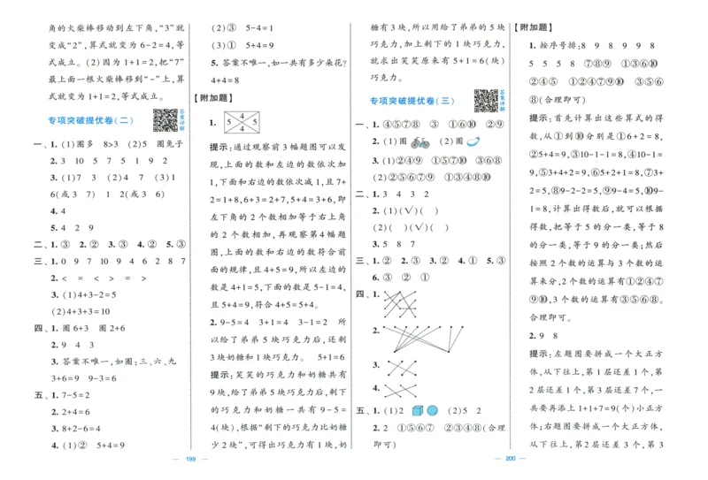 答案解析_25秋北师版1-6年级上册数学《单元测试提优卷+期中期末真题卷+新情境卷》_🌸9053北师版一年级上册数学《单元测试提优卷+期中期末真题卷+新情境卷》（共30套，有答案）