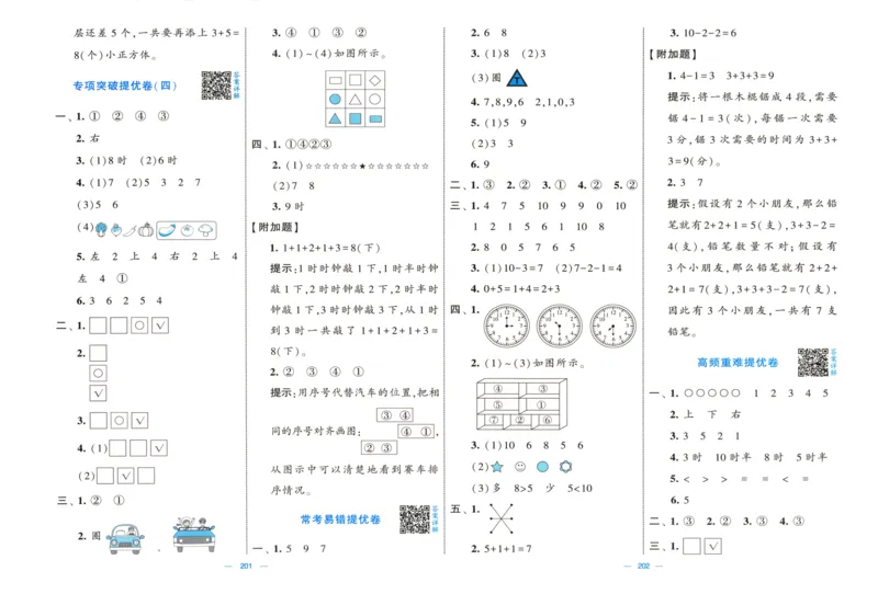 答案解析_25秋北师版1-6年级上册数学《单元测试提优卷+期中期末真题卷+新情境卷》_🌸9053北师版一年级上册数学《单元测试提优卷+期中期末真题卷+新情境卷》（共30套，有答案）
