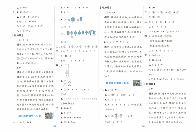 答案解析_25秋北师版1-6年级上册数学《单元测试提优卷+期中期末真题卷+新情境卷》_🌸9053北师版一年级上册数学《单元测试提优卷+期中期末真题卷+新情境卷》（共30套，有答案）