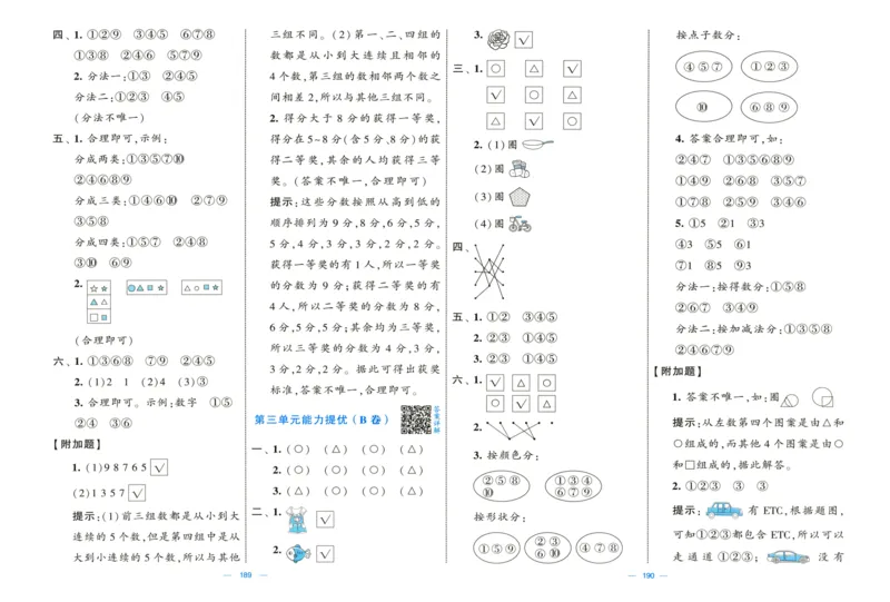 答案解析_25秋北师版1-6年级上册数学《单元测试提优卷+期中期末真题卷+新情境卷》_🌸9053北师版一年级上册数学《单元测试提优卷+期中期末真题卷+新情境卷》（共30套，有答案）