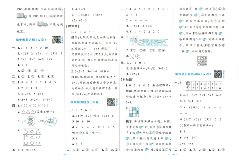 答案解析_25秋北师版1-6年级上册数学《单元测试提优卷+期中期末真题卷+新情境卷》_🌸9053北师版一年级上册数学《单元测试提优卷+期中期末真题卷+新情境卷》（共30套，有答案）