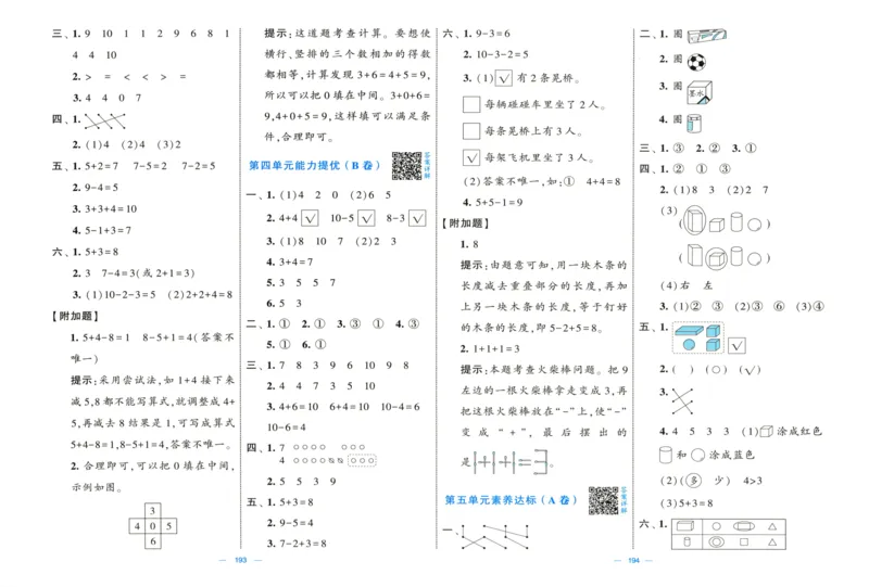 答案解析_25秋北师版1-6年级上册数学《单元测试提优卷+期中期末真题卷+新情境卷》_🌸9053北师版一年级上册数学《单元测试提优卷+期中期末真题卷+新情境卷》（共30套，有答案）