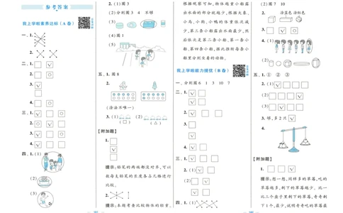 答案解析_25秋北师版1-6年级上册数学《单元测试提优卷+期中期末真题卷+新情境卷》_🌸9053北师版一年级上册数学《单元测试提优卷+期中期末真题卷+新情境卷》（共30套，有答案）