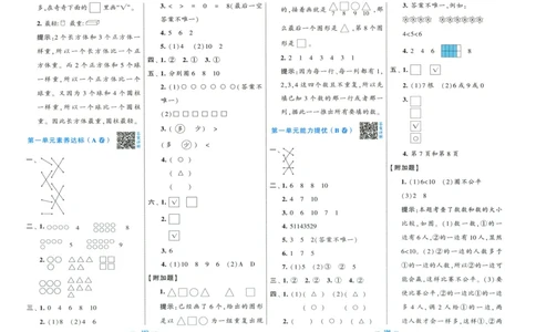 答案解析_25秋北师版1-6年级上册数学《单元测试提优卷+期中期末真题卷+新情境卷》_🌸9053北师版一年级上册数学《单元测试提优卷+期中期末真题卷+新情境卷》（共30套，有答案）