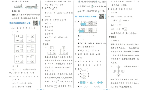 答案解析_25秋北师版1-6年级上册数学《单元测试提优卷+期中期末真题卷+新情境卷》_🌸9053北师版一年级上册数学《单元测试提优卷+期中期末真题卷+新情境卷》（共30套，有答案）