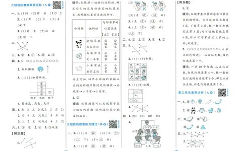 答案解析_25秋北师版1-6年级上册数学《单元测试提优卷+期中期末真题卷+新情境卷》_🌸9053北师版一年级上册数学《单元测试提优卷+期中期末真题卷+新情境卷》（共30套，有答案）