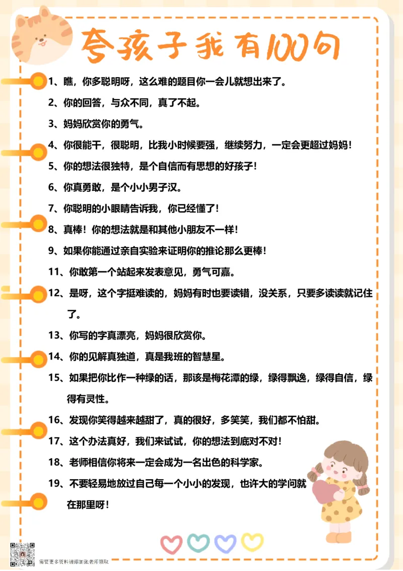 精心排版女孩子版夸孩子我有100句_一年级上下册资料_一年级上册小红书同款资料_一年级(1)