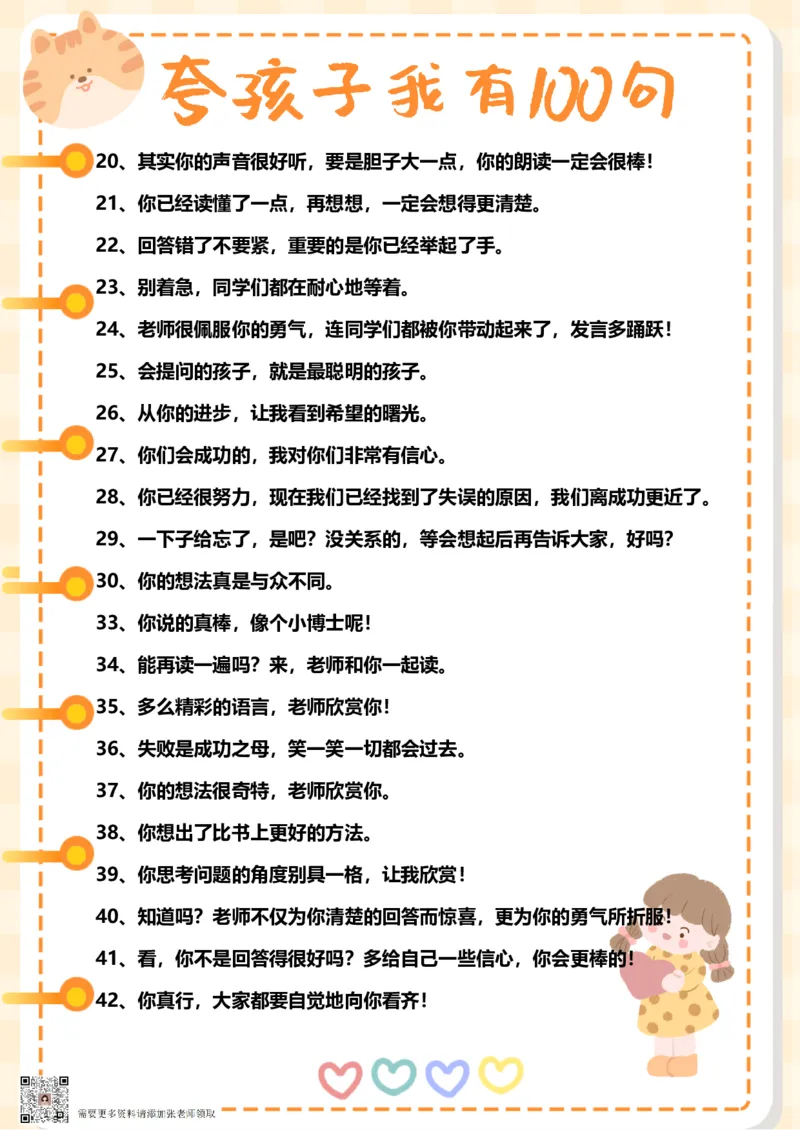 精心排版女孩子版夸孩子我有100句_一年级上下册资料_一年级上册小红书同款资料_一年级(1)