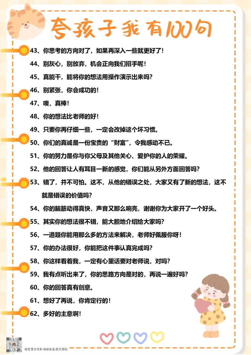 精心排版女孩子版夸孩子我有100句_一年级上下册资料_一年级上册小红书同款资料_一年级(1)