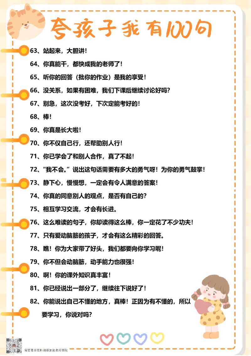 精心排版女孩子版夸孩子我有100句_一年级上下册资料_一年级上册小红书同款资料_一年级(1)