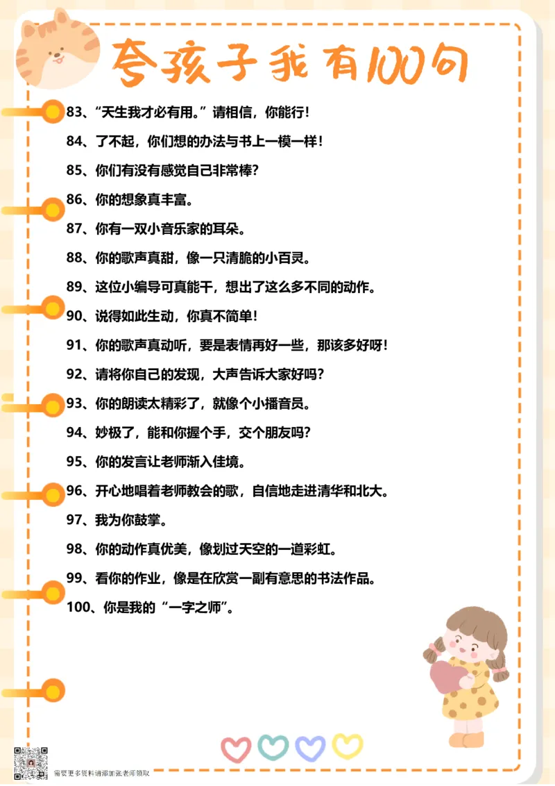 精心排版女孩子版夸孩子我有100句_一年级上下册资料_一年级上册小红书同款资料_一年级(1)