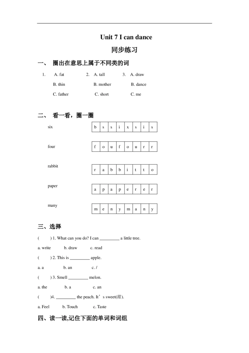 苏教译林版小学英语一上Unit7Icandance同步练习A卷及答案_一年级上下册资料_一年级上语数英上下册学习资料_3-6-5、小学一年级英语上册_译林版一起点_2、同步练习