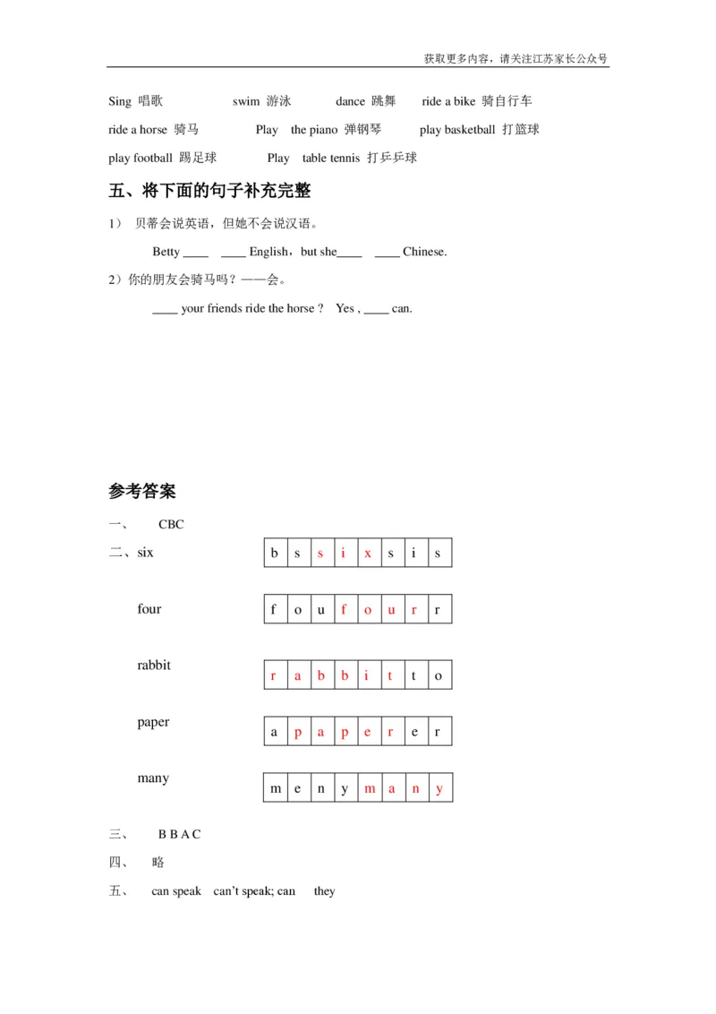 苏教译林版小学英语一上Unit7Icandance同步练习A卷及答案_一年级上下册资料_一年级上语数英上下册学习资料_3-6-5、小学一年级英语上册_译林版一起点_2、同步练习