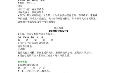 语文三（下）一课一练word版_三年级上下册资料_小学三年级学习资料-25年更新版_3-02、小学三年级语文下册_3-2-2、练习题、作业、试题、试卷_课时练