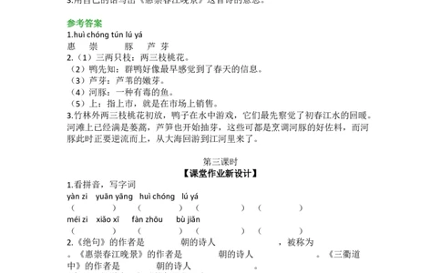 语文三（下）一课一练word版_三年级上下册资料_小学三年级学习资料-25年更新版_3-02、小学三年级语文下册_3-2-2、练习题、作业、试题、试卷_课时练