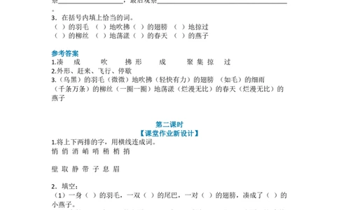 语文三（下）一课一练word版_三年级上下册资料_小学三年级学习资料-25年更新版_3-02、小学三年级语文下册_3-2-2、练习题、作业、试题、试卷_课时练