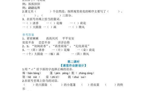 语文三（下）一课一练word版_三年级上下册资料_小学三年级学习资料-25年更新版_3-02、小学三年级语文下册_3-2-2、练习题、作业、试题、试卷_课时练