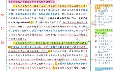 0505---标注白-让人才队伍与新质生产力同频共振_2026考公资料_（57）申论材料_00、笔杆子晨读材料_2024笔杆子晨读_笔杆子5月时政_0505让人才队伍与新质生产力同频共振