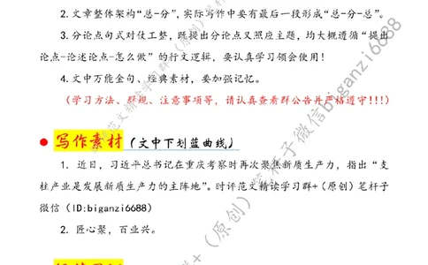 0505---标注白-让人才队伍与新质生产力同频共振_2026考公资料_（57）申论材料_00、笔杆子晨读材料_2024笔杆子晨读_笔杆子5月时政_0505让人才队伍与新质生产力同频共振