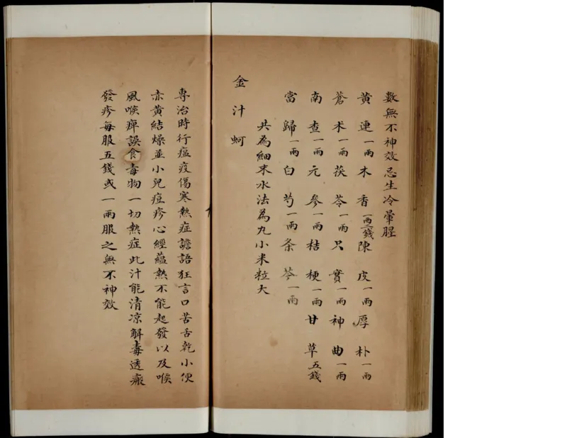 9_绝版书_天涯系列_t涯_绝版古籍电子书合集（13大类）_医书类_丸散膏丹神效十门