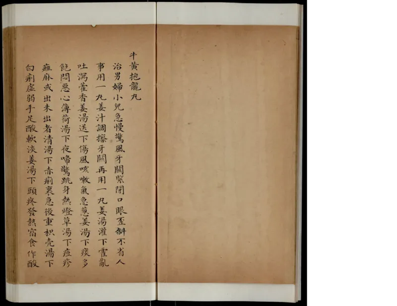 9_绝版书_天涯系列_t涯_绝版古籍电子书合集（13大类）_医书类_丸散膏丹神效十门