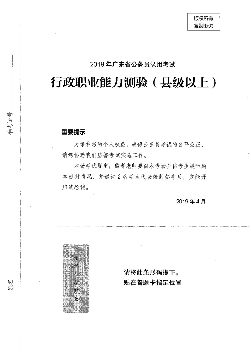 04行测极致真题（广东版）题本_2026考公资料_（10）粉笔_2025粉笔国考省考980（课＋笔记）_粉笔980（25多省）_52025FB广东省考980系统班_0.2025年广东26本图书