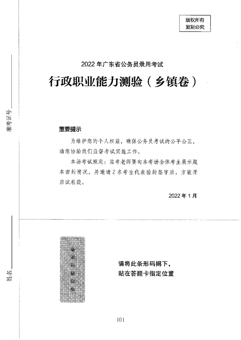 04行测极致真题（广东版）题本_2026考公资料_（10）粉笔_2025粉笔国考省考980（课＋笔记）_粉笔980（25多省）_52025FB广东省考980系统班_0.2025年广东26本图书