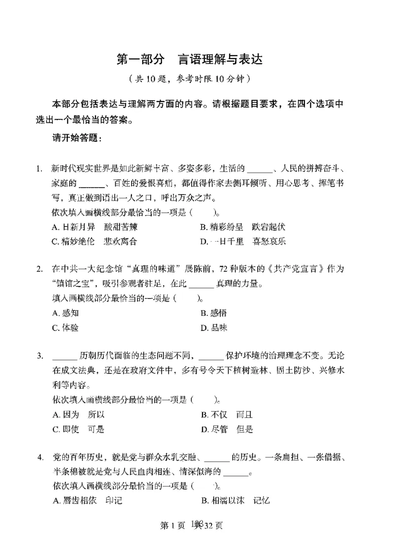 04行测极致真题（广东版）题本_2026考公资料_（10）粉笔_2025粉笔国考省考980（课＋笔记）_粉笔980（25多省）_52025FB广东省考980系统班_0.2025年广东26本图书