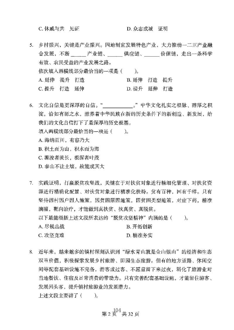 04行测极致真题（广东版）题本_2026考公资料_（10）粉笔_2025粉笔国考省考980（课＋笔记）_粉笔980（25多省）_52025FB广东省考980系统班_0.2025年广东26本图书