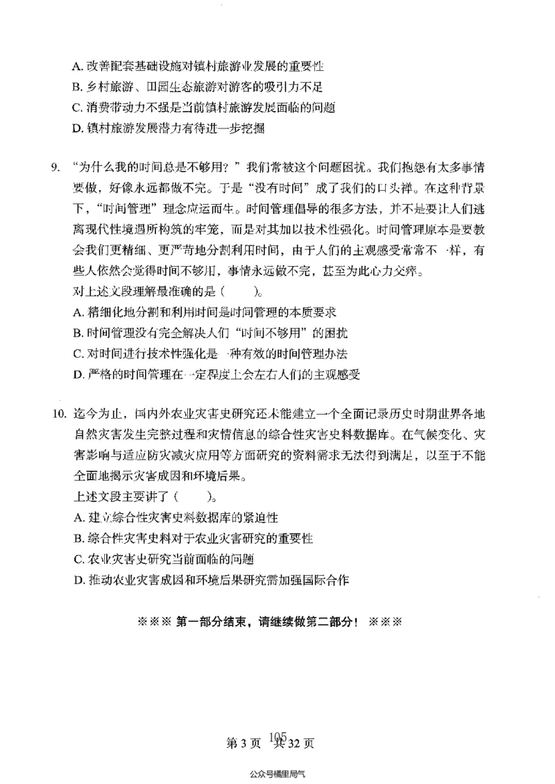 04行测极致真题（广东版）题本_2026考公资料_（10）粉笔_2025粉笔国考省考980（课＋笔记）_粉笔980（25多省）_52025FB广东省考980系统班_0.2025年广东26本图书