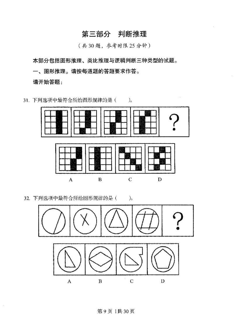 04行测极致真题（广东版）题本_2026考公资料_（10）粉笔_2025粉笔国考省考980（课＋笔记）_粉笔980（25多省）_52025FB广东省考980系统班_0.2025年广东26本图书