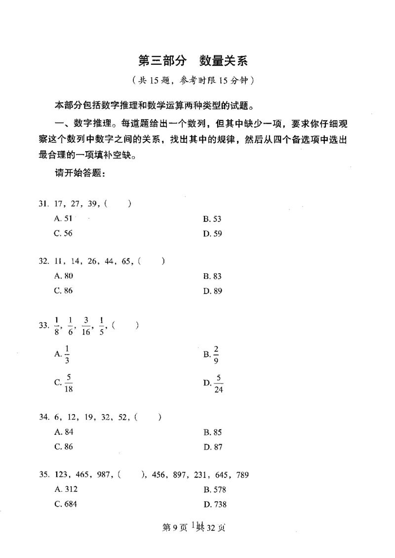 04行测极致真题（广东版）题本_2026考公资料_（10）粉笔_2025粉笔国考省考980（课＋笔记）_粉笔980（25多省）_52025FB广东省考980系统班_0.2025年广东26本图书