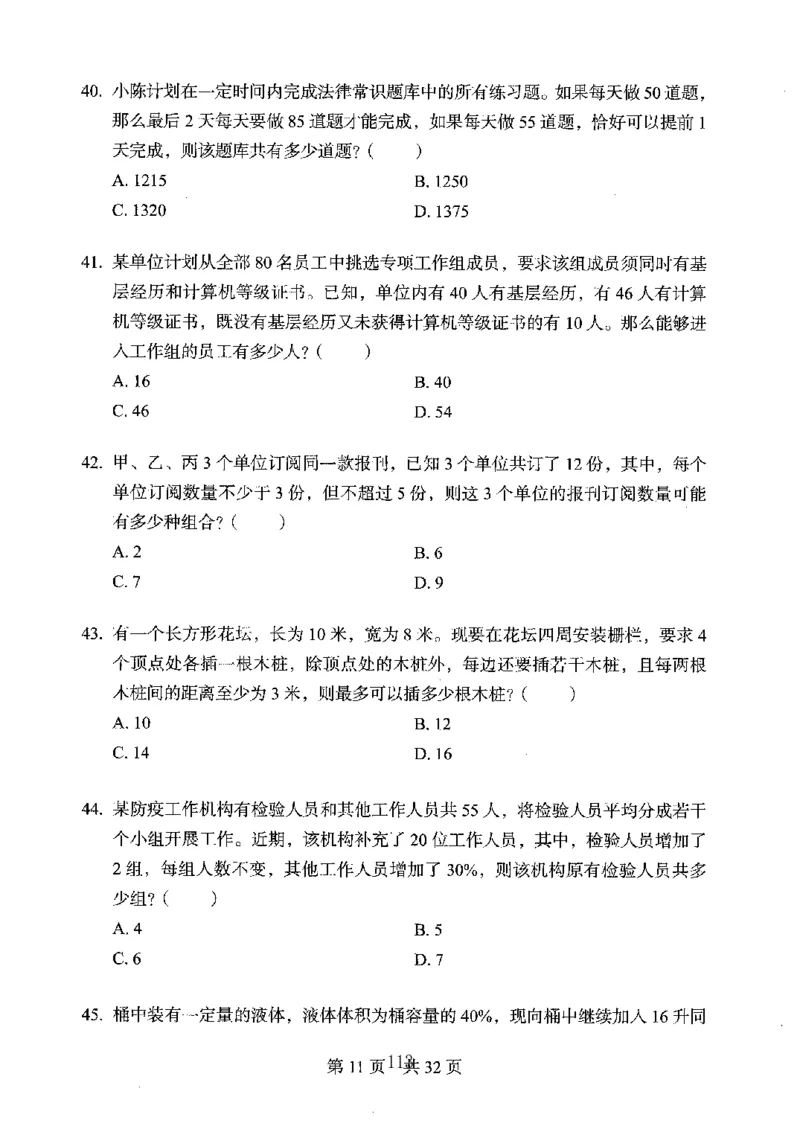 04行测极致真题（广东版）题本_2026考公资料_（10）粉笔_2025粉笔国考省考980（课＋笔记）_粉笔980（25多省）_52025FB广东省考980系统班_0.2025年广东26本图书