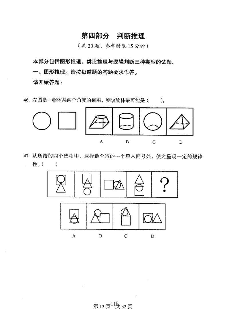 04行测极致真题（广东版）题本_2026考公资料_（10）粉笔_2025粉笔国考省考980（课＋笔记）_粉笔980（25多省）_52025FB广东省考980系统班_0.2025年广东26本图书