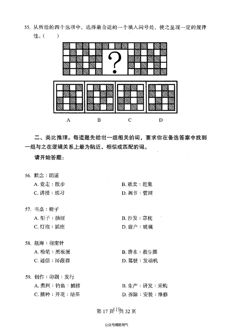 04行测极致真题（广东版）题本_2026考公资料_（10）粉笔_2025粉笔国考省考980（课＋笔记）_粉笔980（25多省）_52025FB广东省考980系统班_0.2025年广东26本图书