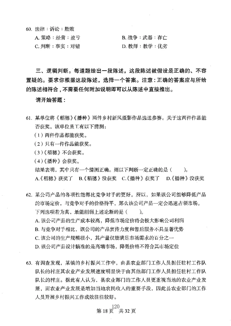 04行测极致真题（广东版）题本_2026考公资料_（10）粉笔_2025粉笔国考省考980（课＋笔记）_粉笔980（25多省）_52025FB广东省考980系统班_0.2025年广东26本图书