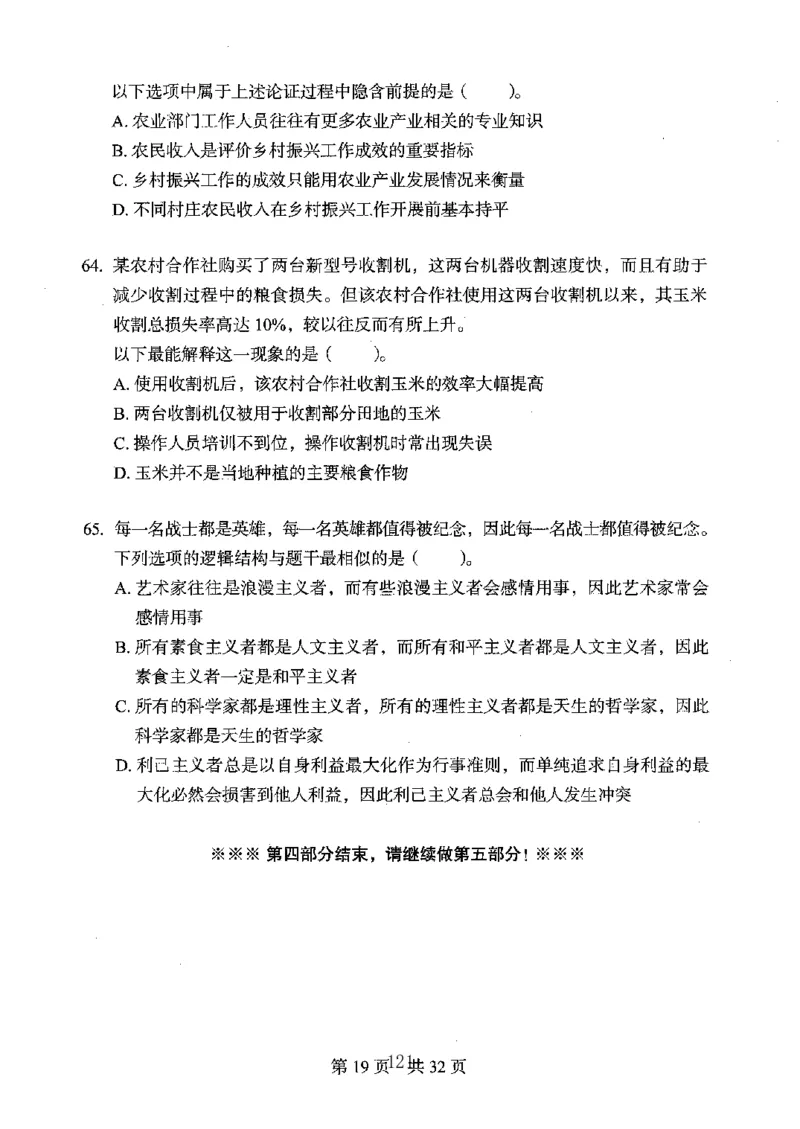 04行测极致真题（广东版）题本_2026考公资料_（10）粉笔_2025粉笔国考省考980（课＋笔记）_粉笔980（25多省）_52025FB广东省考980系统班_0.2025年广东26本图书