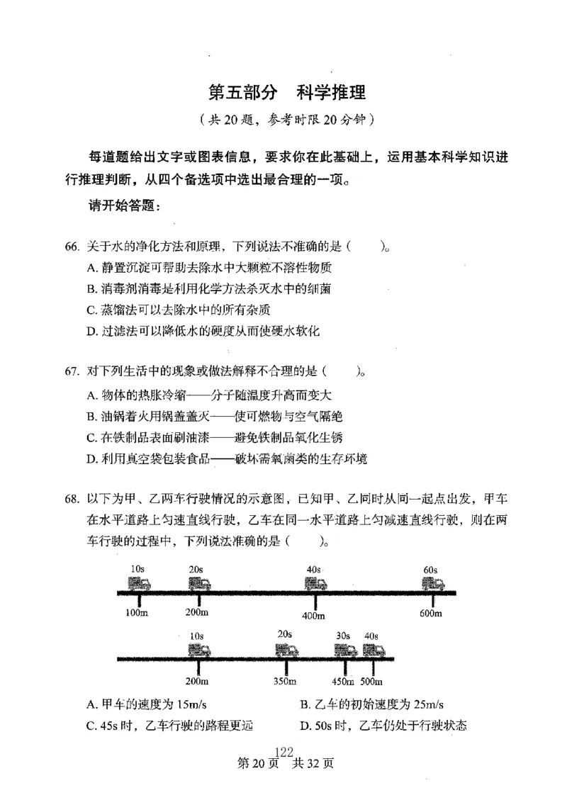 04行测极致真题（广东版）题本_2026考公资料_（10）粉笔_2025粉笔国考省考980（课＋笔记）_粉笔980（25多省）_52025FB广东省考980系统班_0.2025年广东26本图书