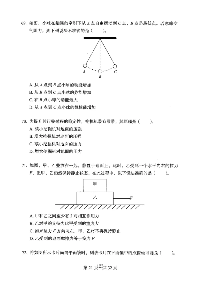 04行测极致真题（广东版）题本_2026考公资料_（10）粉笔_2025粉笔国考省考980（课＋笔记）_粉笔980（25多省）_52025FB广东省考980系统班_0.2025年广东26本图书