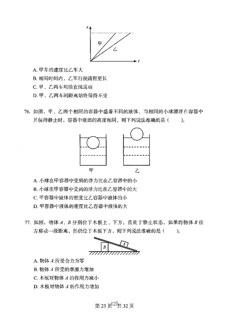04行测极致真题（广东版）题本_2026考公资料_（10）粉笔_2025粉笔国考省考980（课＋笔记）_粉笔980（25多省）_52025FB广东省考980系统班_0.2025年广东26本图书